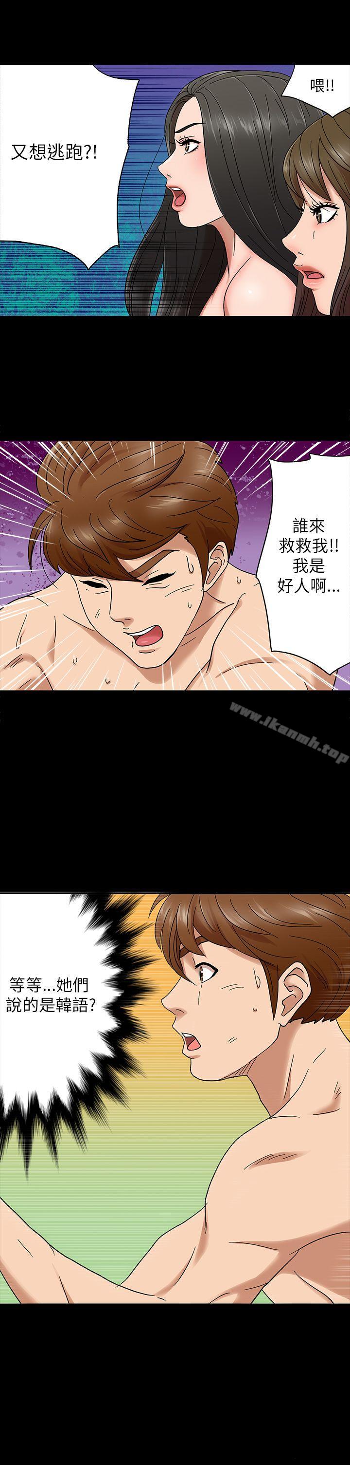 第3话-神秘贝壳岛-madstart , 洪顺植（第9张）