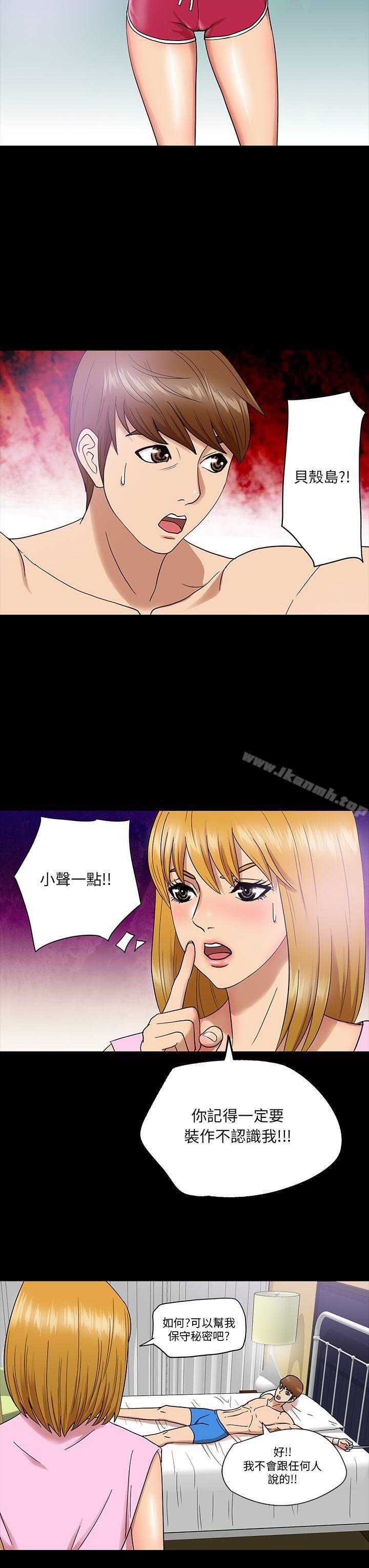 第4话-神秘贝壳岛-madstart , 洪顺植（第17张）