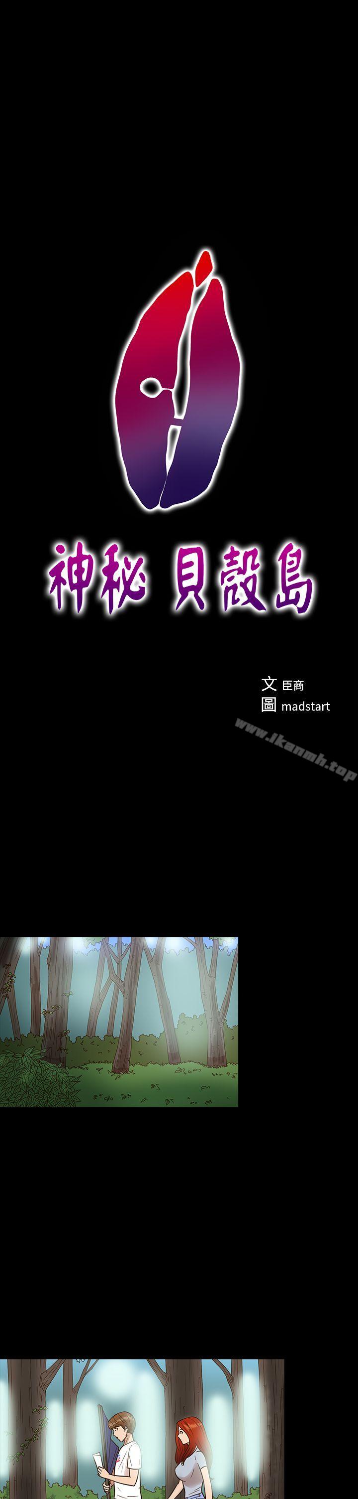 第13话-神秘贝壳岛-madstart , 洪顺植（第1张）