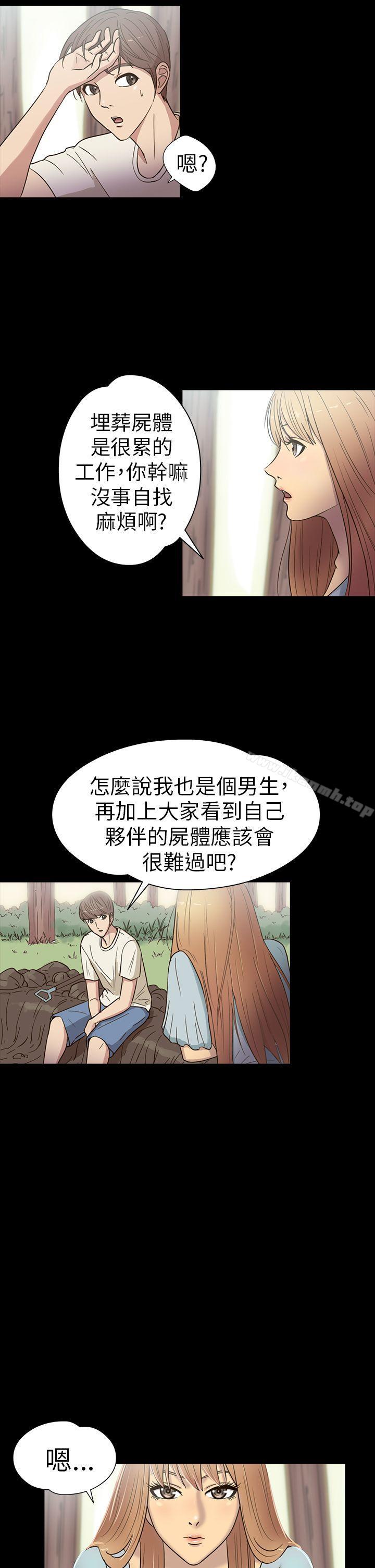 第15话-神秘贝壳岛-madstart , 洪顺植（第17张）