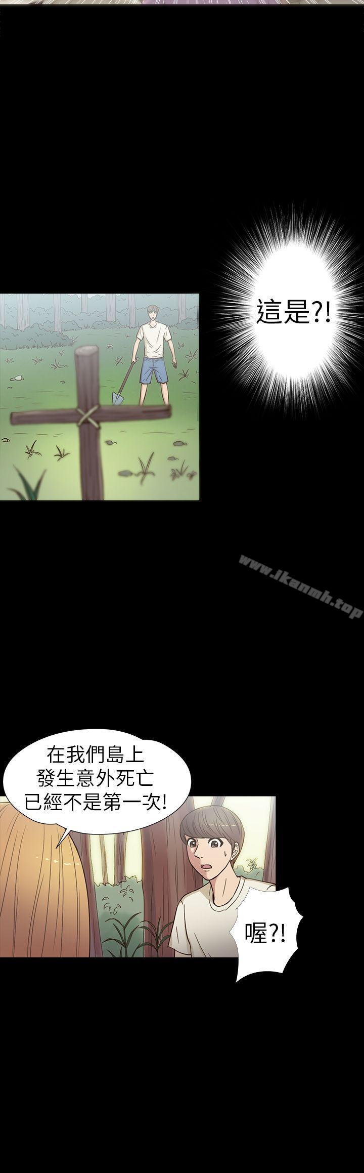 第15话-神秘贝壳岛-madstart , 洪顺植（第20张）
