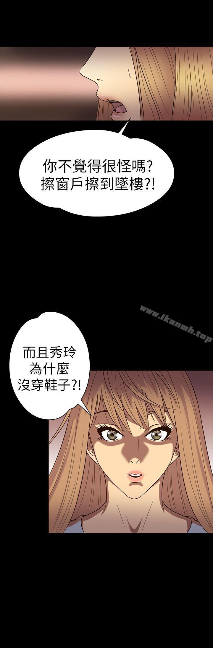 第15话-神秘贝壳岛-madstart , 洪顺植（第21张）