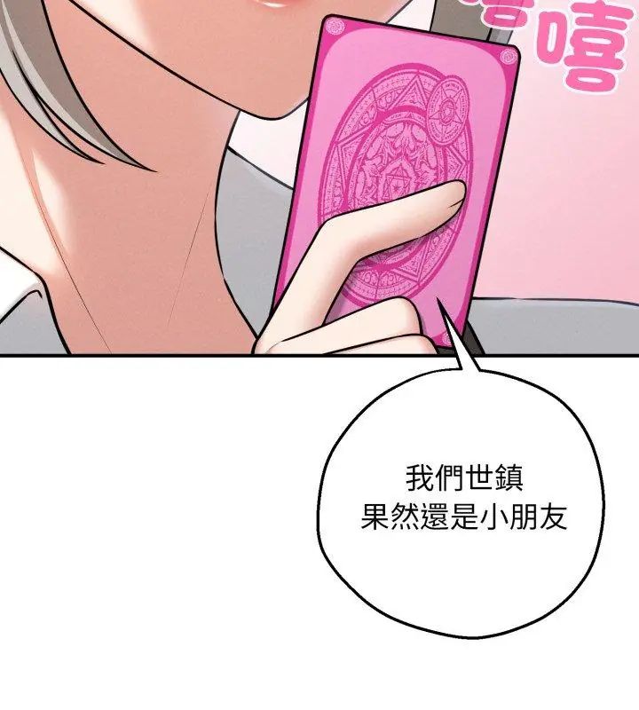 第2话-神秘的桌游-Hamsovil（第27张）