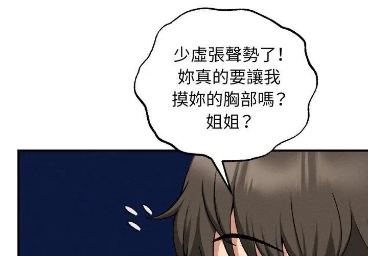 第2话-神秘的桌游-Hamsovil（第32张）