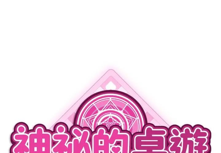 第2话-神秘的桌游-Hamsovil（第44张）