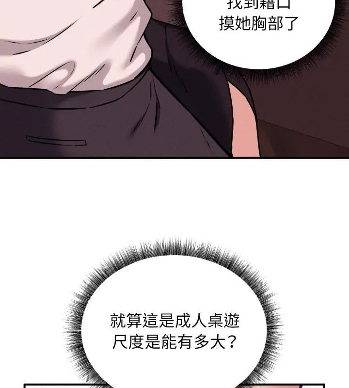 第2话-神秘的桌游-Hamsovil（第70张）