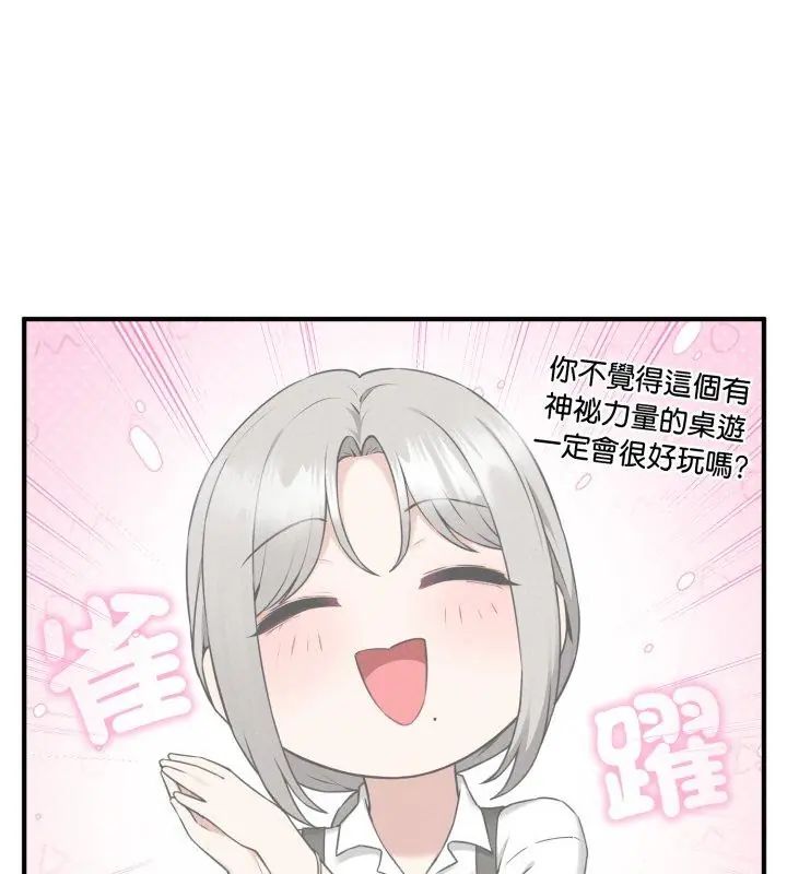 第3话-神秘的桌游-Hamsovil（第42张）