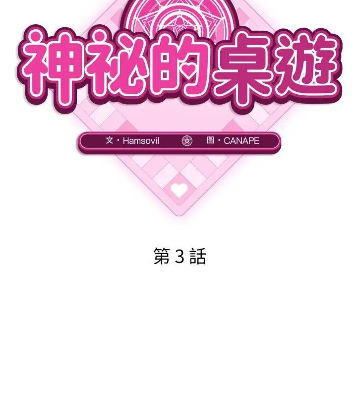 第3话-神秘的桌游-Hamsovil（第52张）