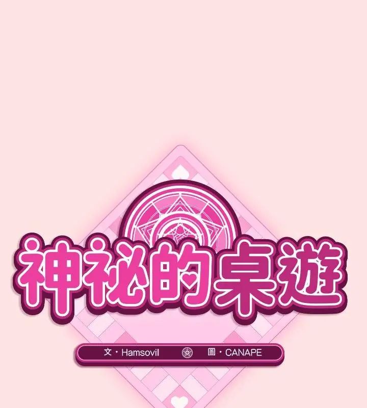 第4话-神秘的桌游-Hamsovil（第13张）