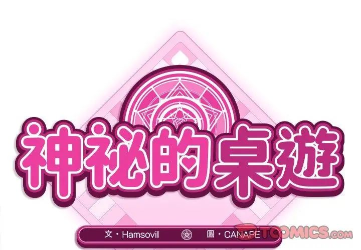第5话-神秘的桌游-Hamsovil（第32张）