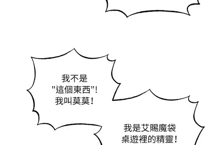 第6话-神秘的桌游-Hamsovil（第4张）