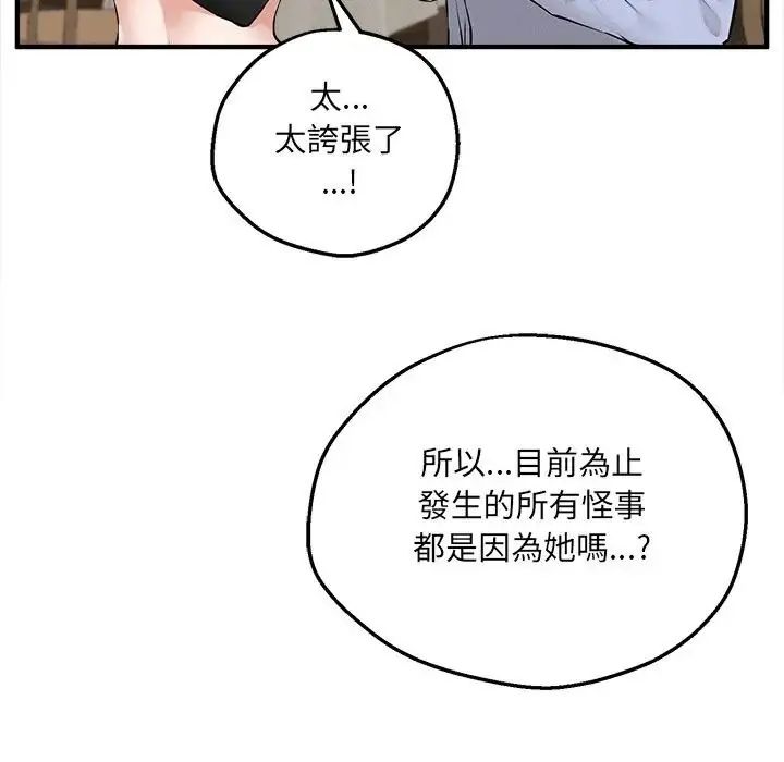 第6话-神秘的桌游-Hamsovil（第9张）
