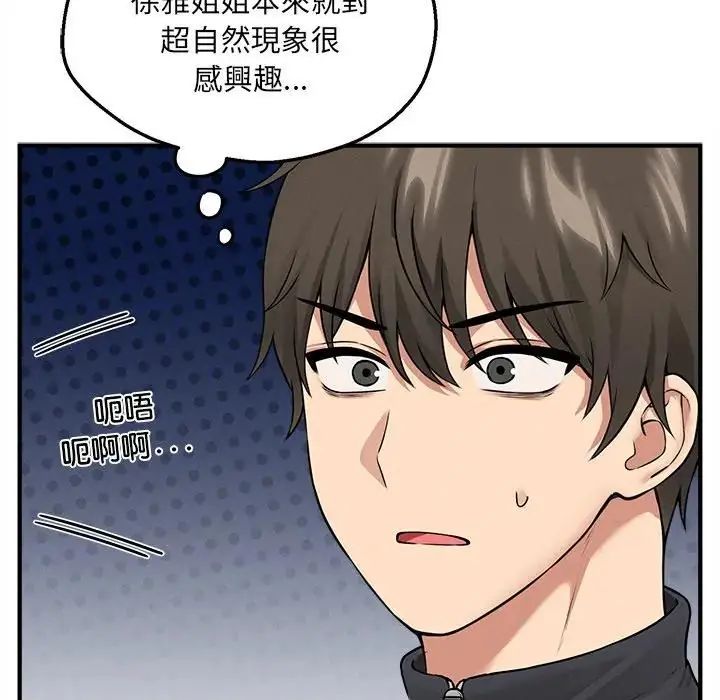 第6话-神秘的桌游-Hamsovil（第23张）