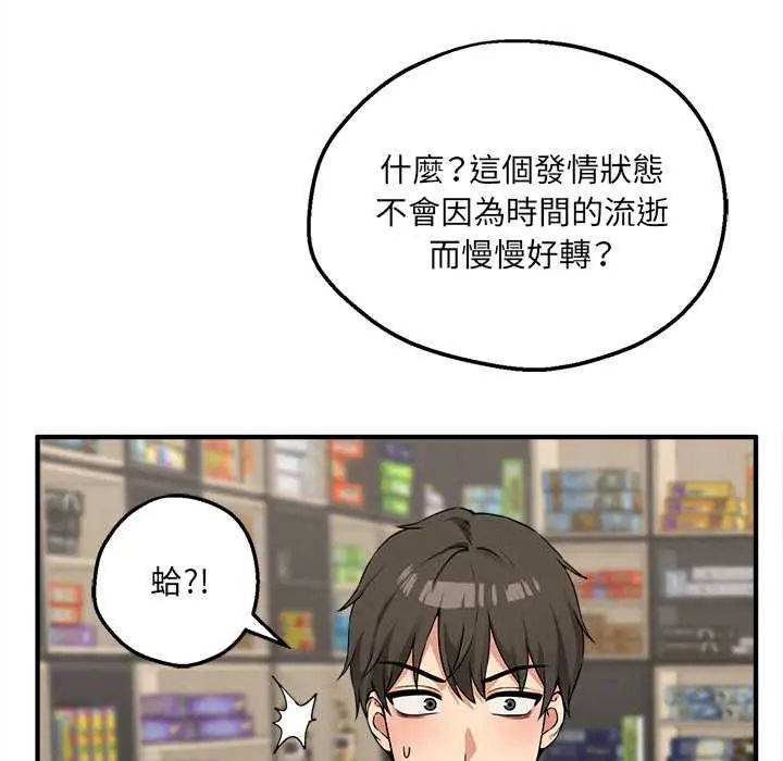 第7话-神秘的桌游-Hamsovil（第18张）