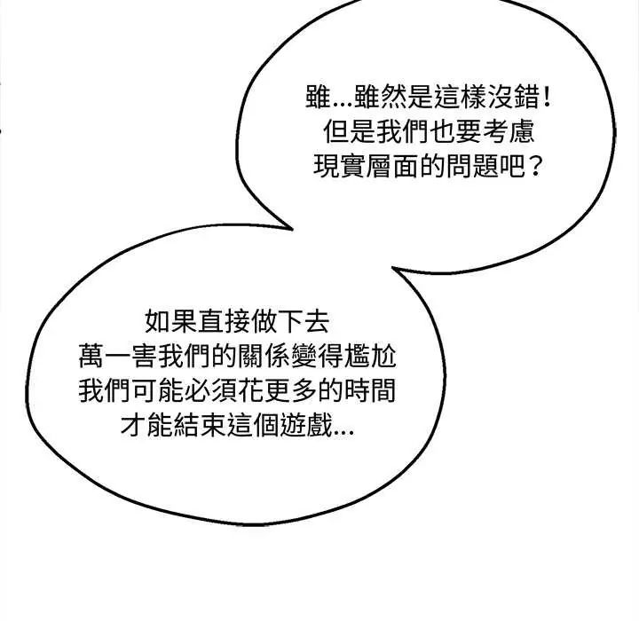 第7话-神秘的桌游-Hamsovil（第47张）