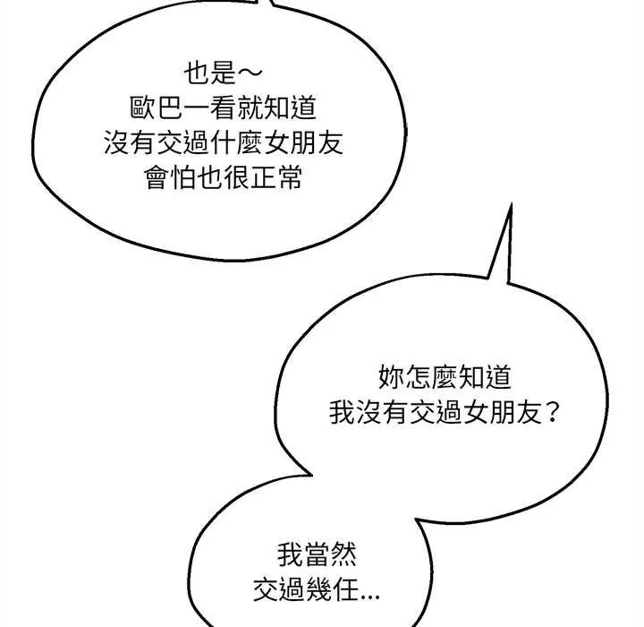 第7话-神秘的桌游-Hamsovil（第74张）