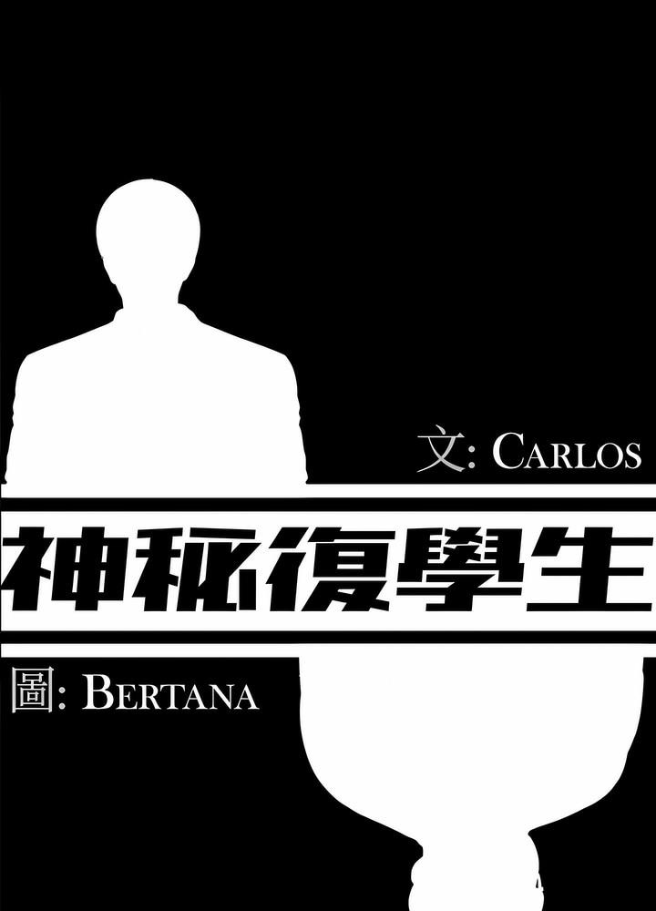 第4话-神秘复学生-Carlos,Bertana（第24张）