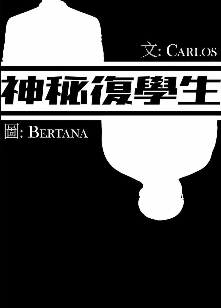 第12话-神秘复学生-Carlos,Bertana（第37张）