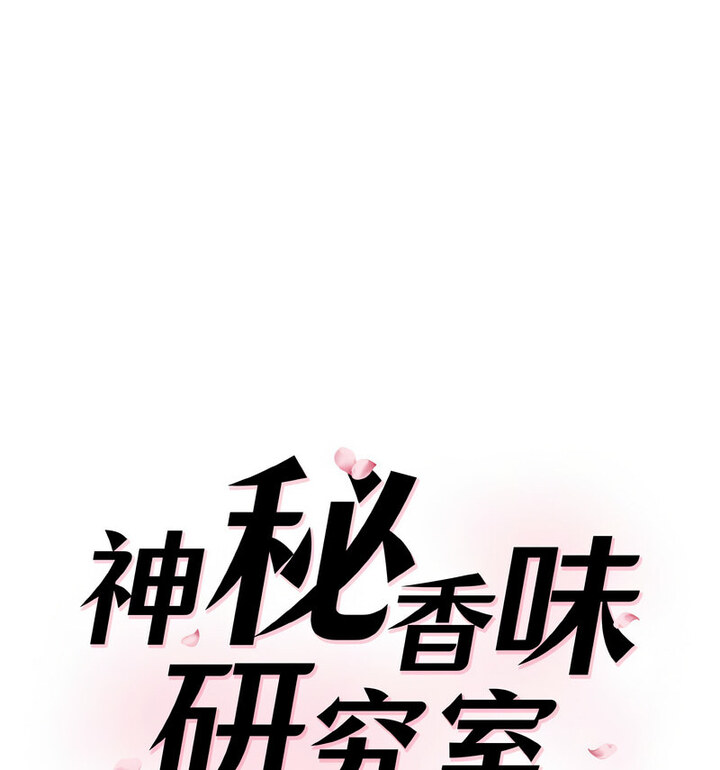 第22话-神秘香味研究室/情迷研究室-Lee seol（第12张）