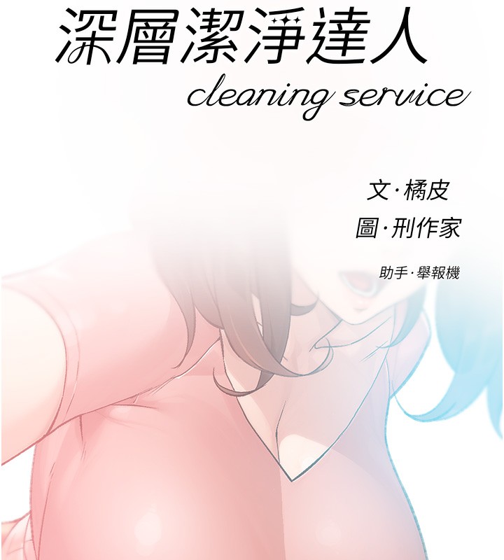第2话-以牙还牙，以胸还胸-深层洁净达人-刑作家,橘皮（第9张）