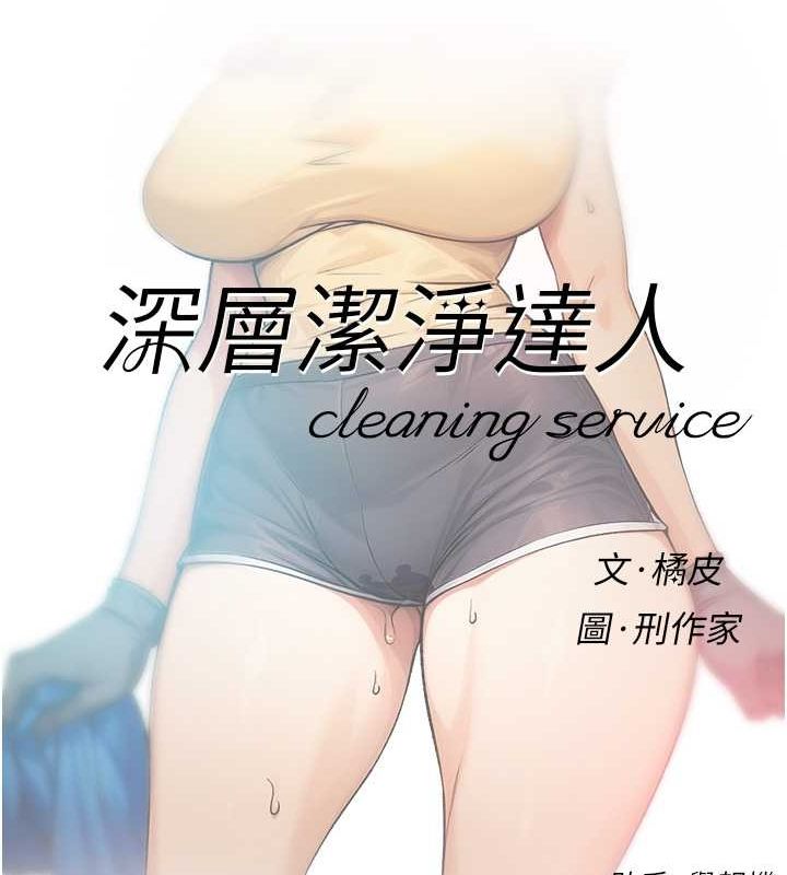 第10话-我来帮妳恢复记忆-深层洁净达人-刑作家,橘皮（第14张）