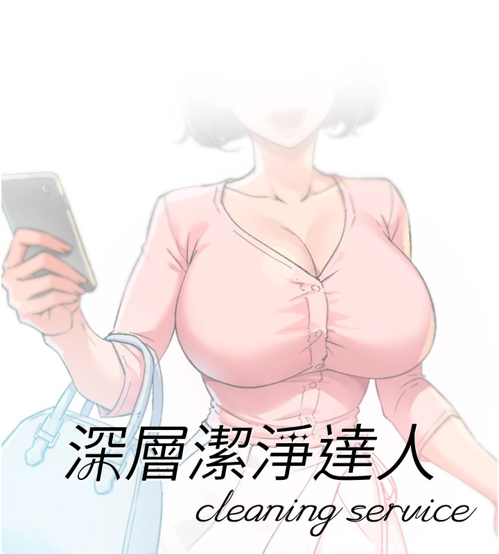 第11话-和阿姨「深度」交流-深层洁净达人-刑作家,橘皮（第36张）