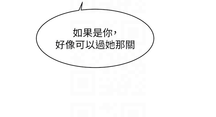 第17话-阿姨吃醋了!?-深层洁净达人-刑作家,橘皮（第21张）