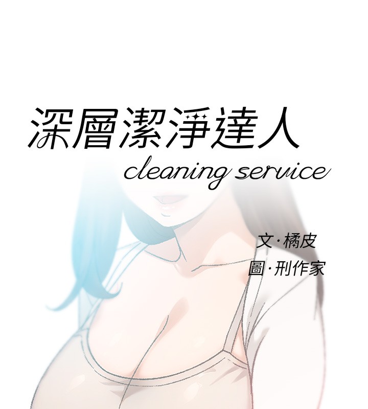 第20话-我们变得更亲近了-深层洁净达人-刑作家,橘皮（第14张）
