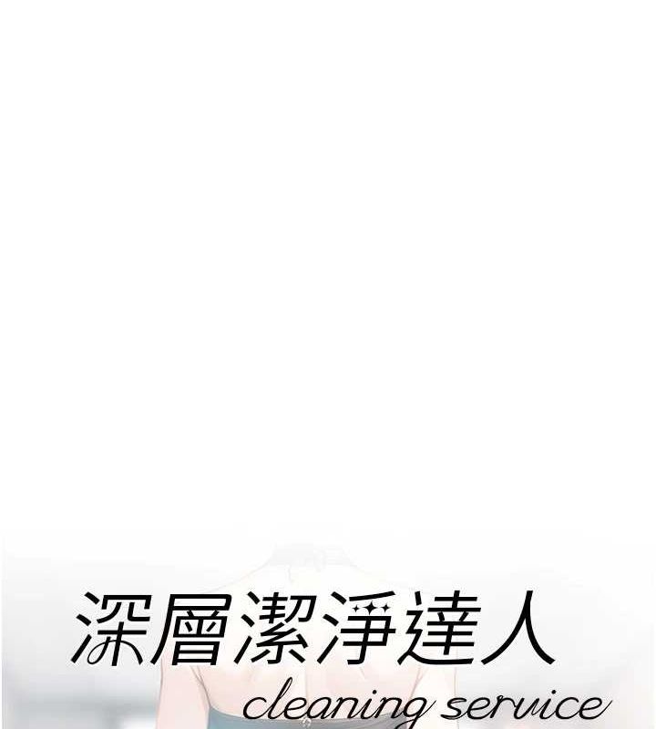 第21话-惹到不该惹的人?!-深层洁净达人-刑作家,橘皮（第5张）