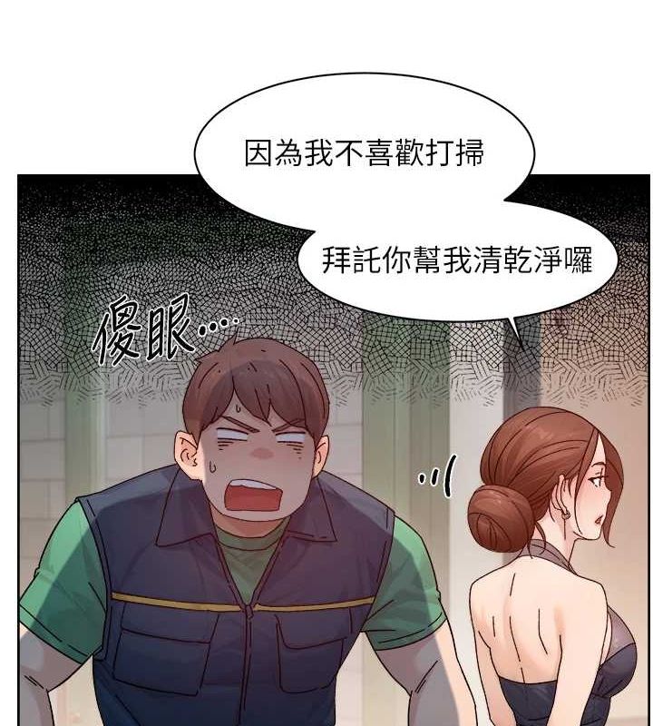 第22话-你是不是对我有「性」趣?-深层洁净达人-刑作家,橘皮（第24张）