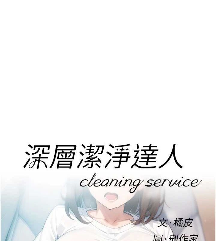 第27话-和阿姨上摩铁-深层洁净达人-刑作家,橘皮（第1张）