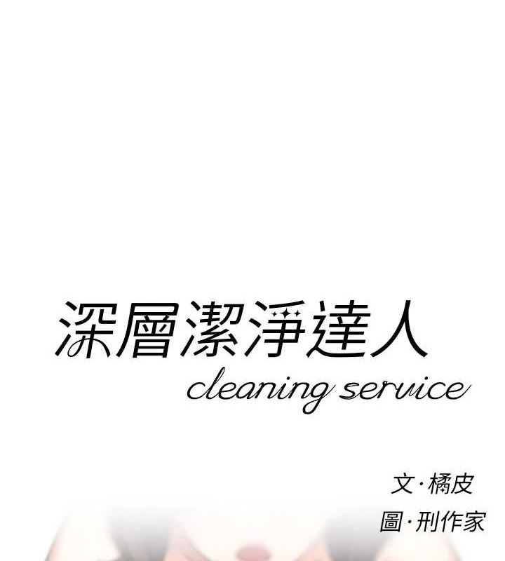 第28话-边洗边做就没问题了-深层洁净达人-刑作家,橘皮（第7张）