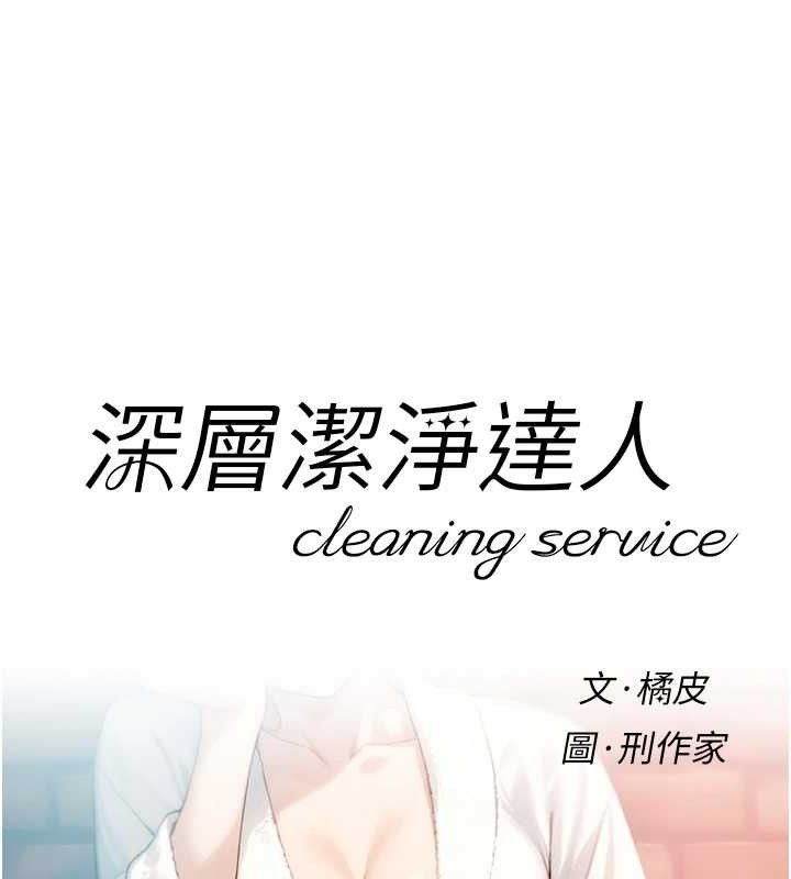 第36话-最爱背着老公乱搞-深层洁净达人-刑作家,橘皮（第7张）