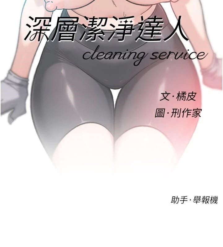 第40话-这是在吃女儿的醋?!-深层洁净达人-刑作家,橘皮（第6张）