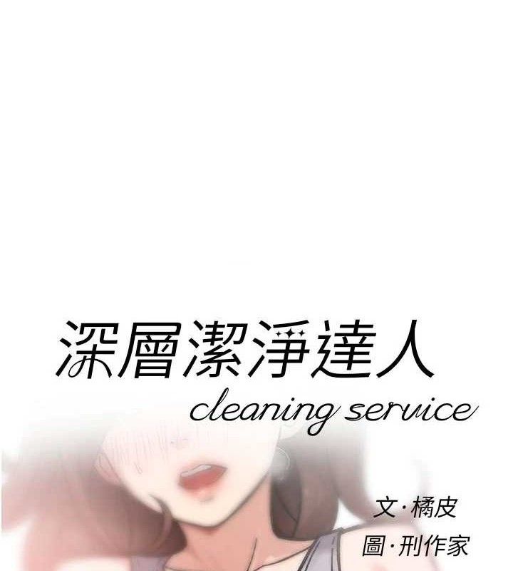 第41话-我真是个坏妈妈&hearts;-深层洁净达人-刑作家,橘皮（第7张）