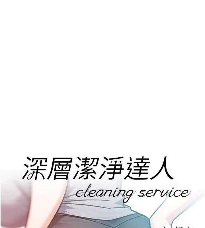 第42话-妈今天又晚归了-深层洁净达人-刑作家,橘皮（第1张）