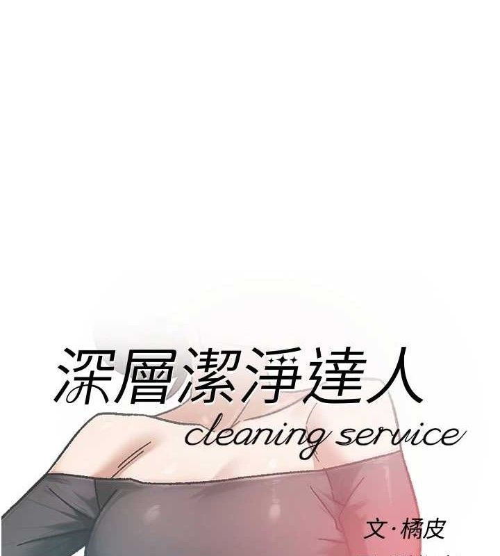 第43话-解锁更衣室打炮成就-深层洁净达人-刑作家,橘皮（第1张）