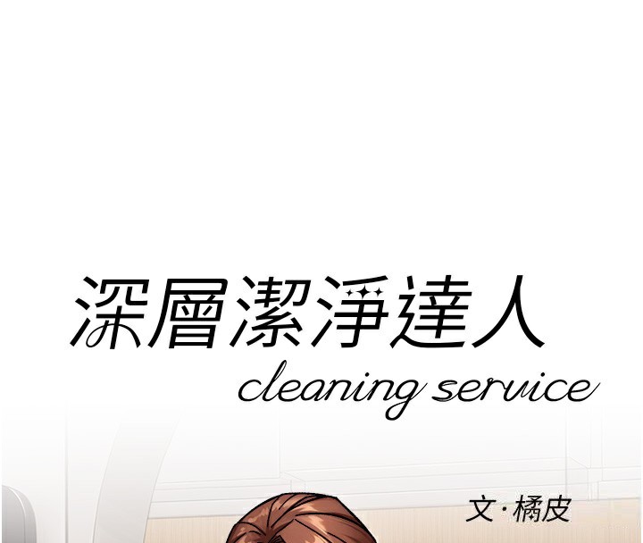 第44话-让幻想通通成真&hearts;-深层洁净达人-刑作家,橘皮（第4张）