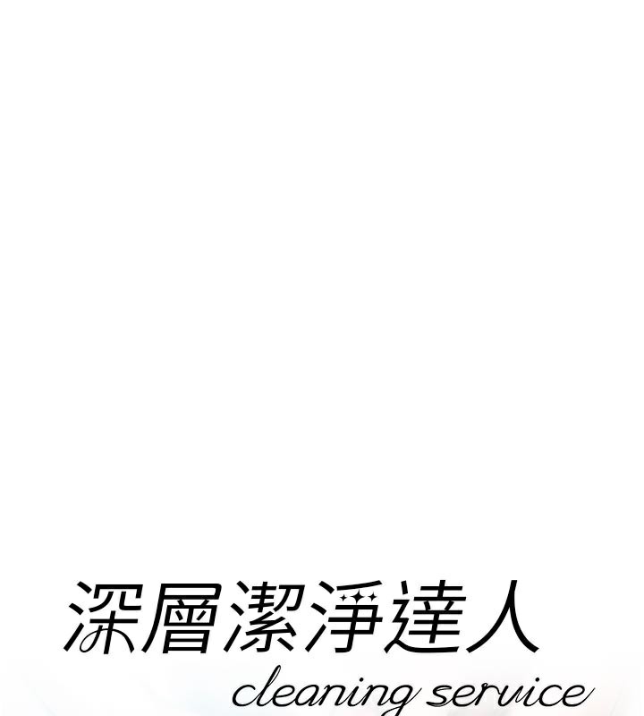 第45话-阿姨的旅游邀约-深层洁净达人-刑作家,橘皮（第12张）