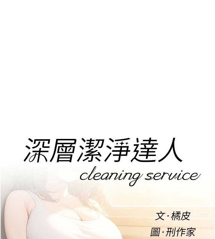 第46话-裙底下的湿润小穴-深层洁净达人-刑作家,橘皮（第1张）