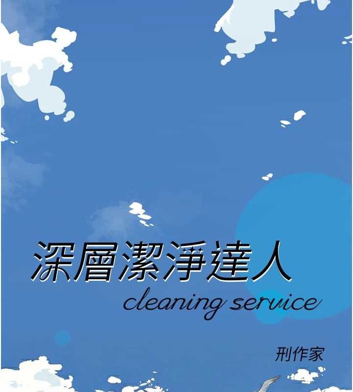 第51话-他身边为何美女如云?!-深层洁净达人-刑作家,橘皮（第2张）