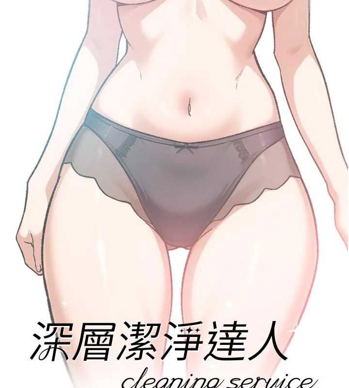 第58话-过来我家一起洗&hearts;-深层洁净达人-刑作家,橘皮（第2张）