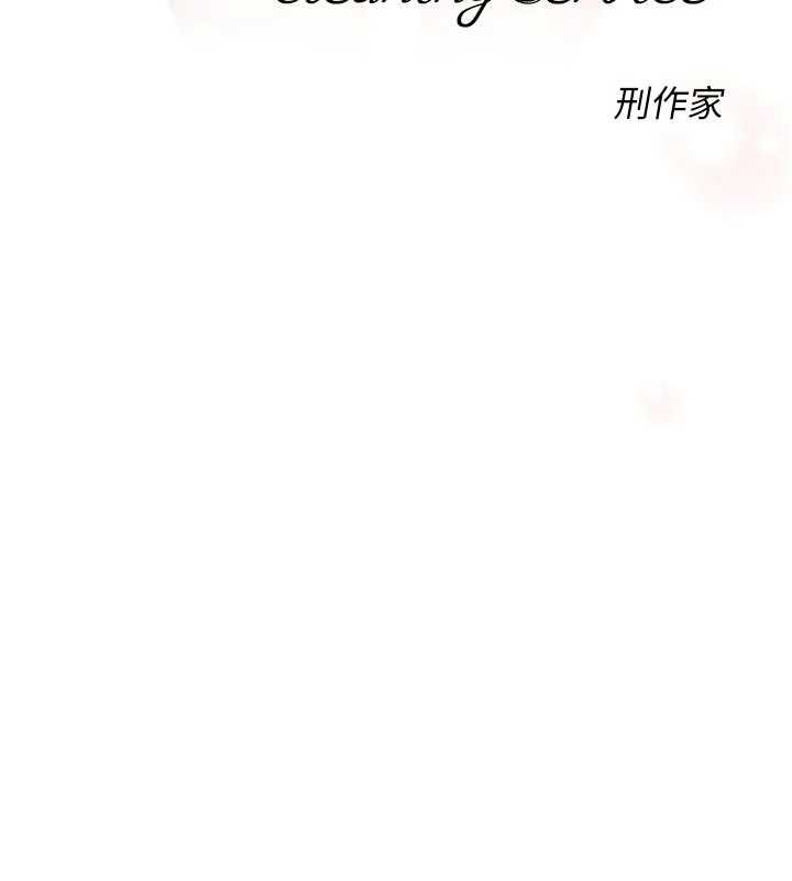 第58话-过来我家一起洗&hearts;-深层洁净达人-刑作家,橘皮（第3张）