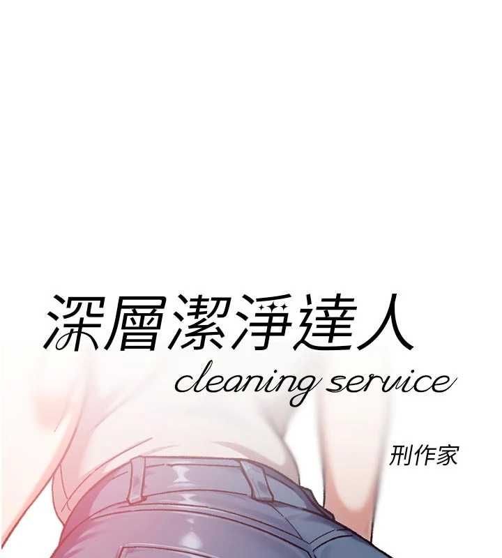 第60话-你忍心放我们母女不管吗?-深层洁净达人-刑作家,橘皮（第1张）
