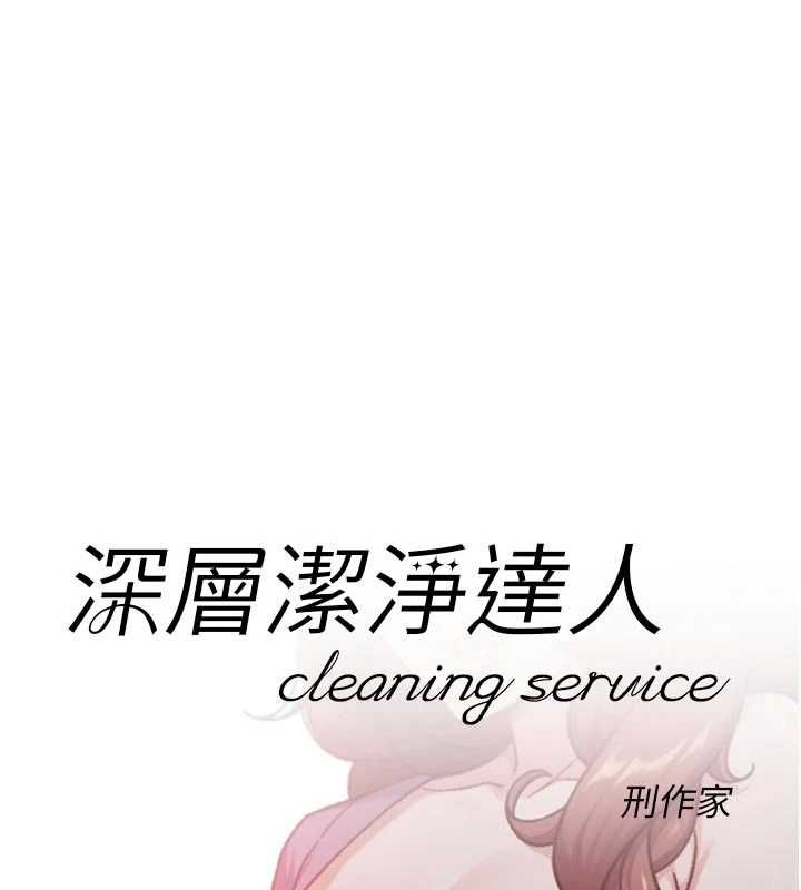 第64话-爱之深责之切-深层洁净达人-刑作家,橘皮（第1张）