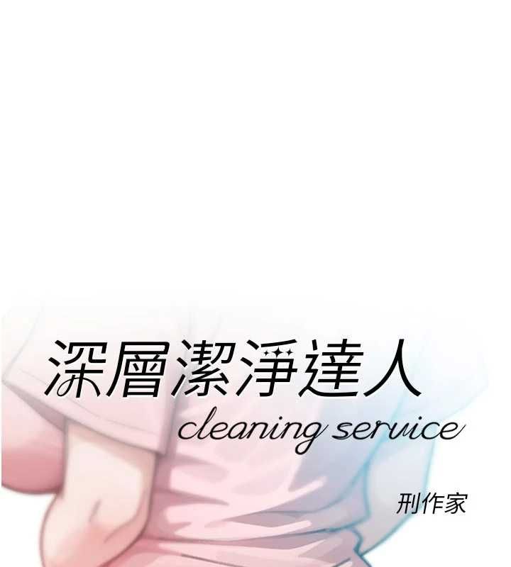 第65话-两个女人留我过夜-深层洁净达人-刑作家,橘皮（第1张）