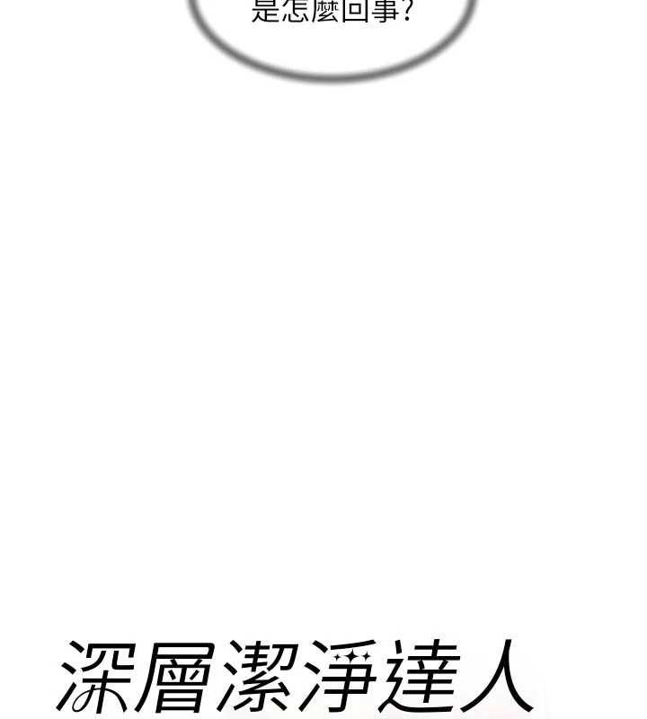 第67话-久违的两人单独出勤-深层洁净达人-刑作家,橘皮（第11张）