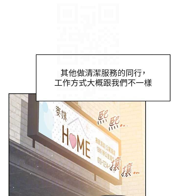 第67话-久违的两人单独出勤-深层洁净达人-刑作家,橘皮（第18张）