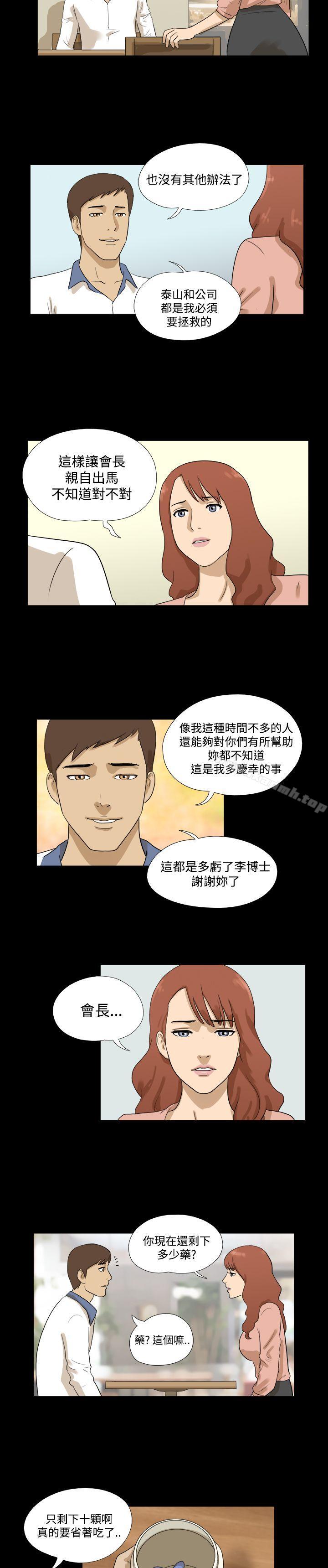 第31话-神的礼物(完结)-洋葱,远德（第12张）