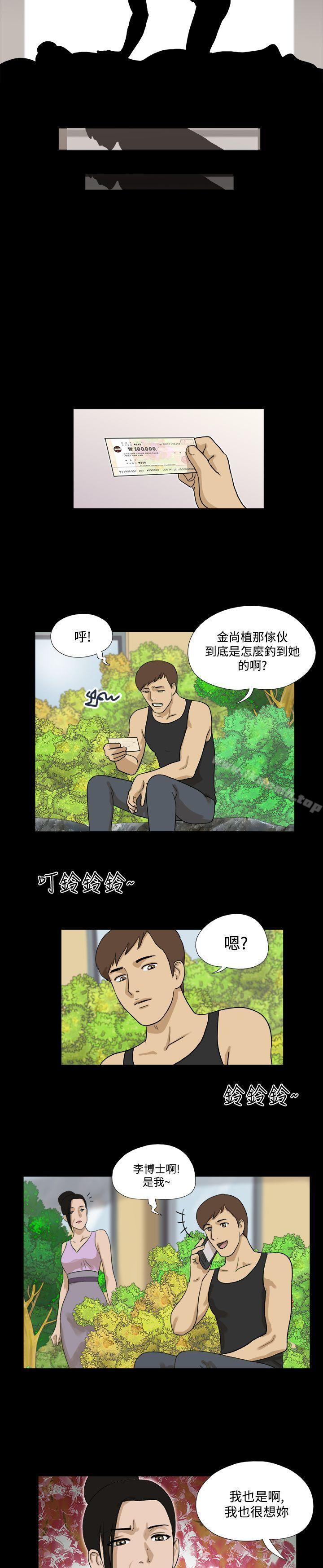 第34话-神的礼物(完结)-洋葱,远德（第13张）